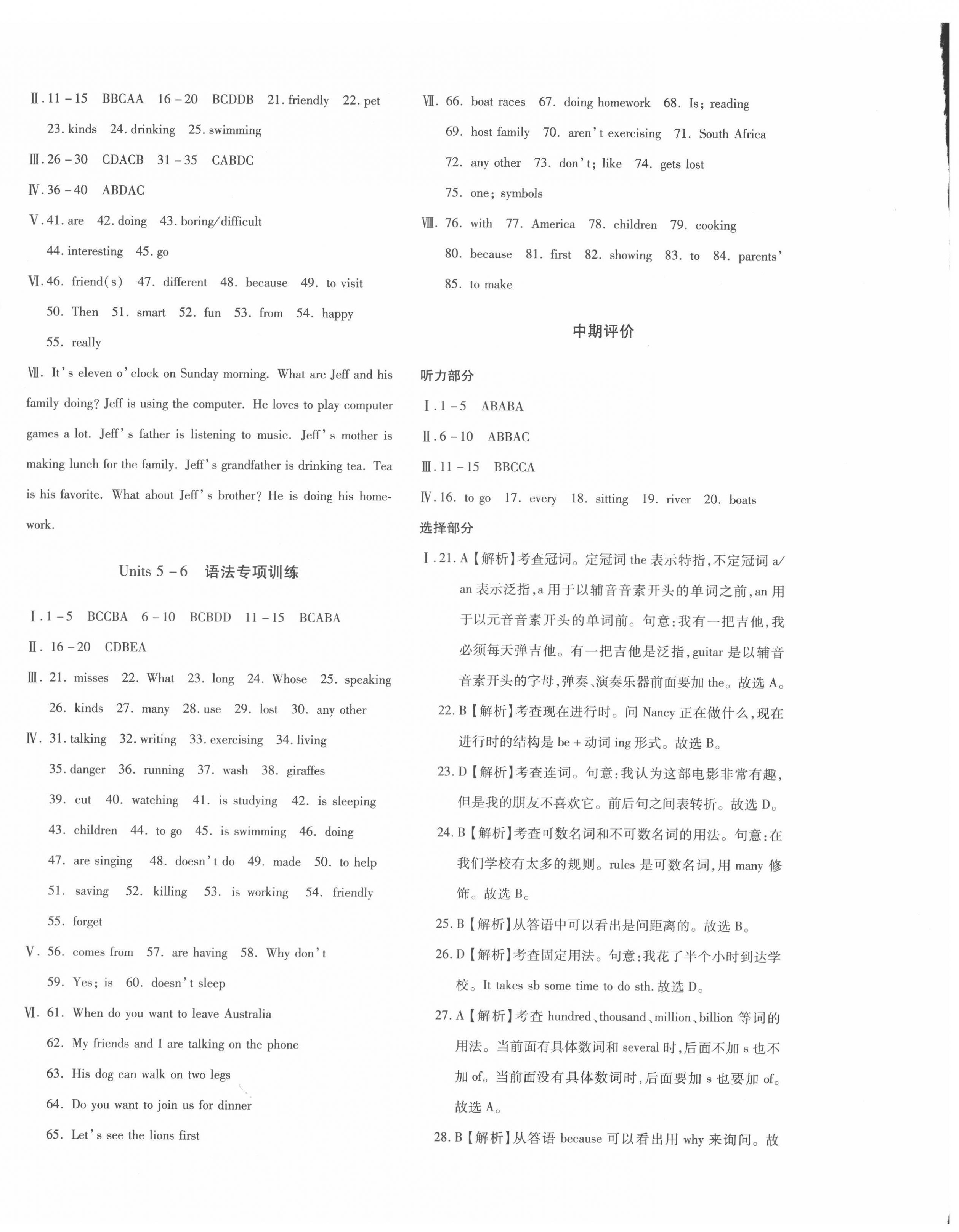 2022年優(yōu)學(xué)1+1評價與測試七年級英語下冊人教版 第4頁