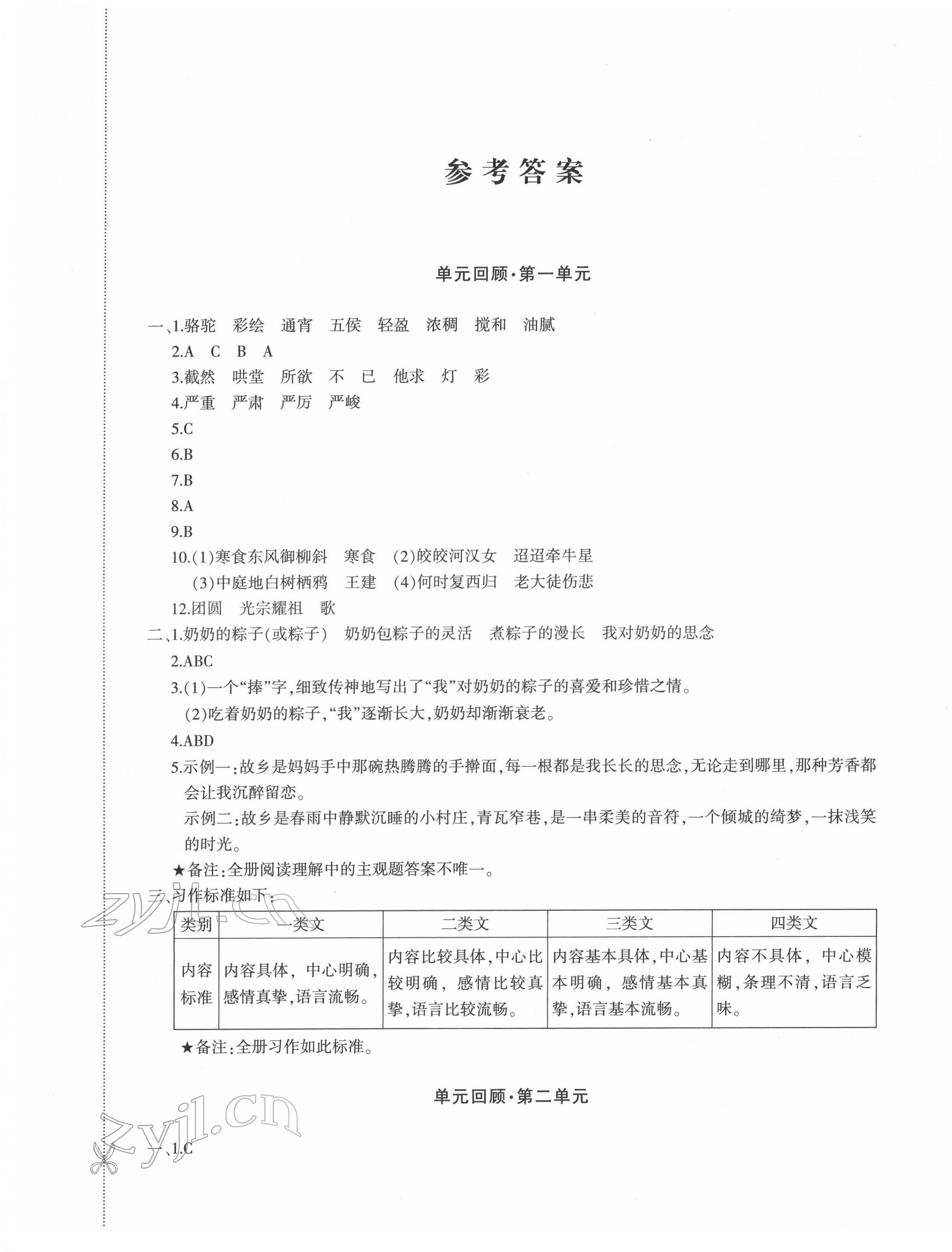 2022年優(yōu)學(xué)1+1評價(jià)與測試六年級語文下冊人教版 參考答案第1頁