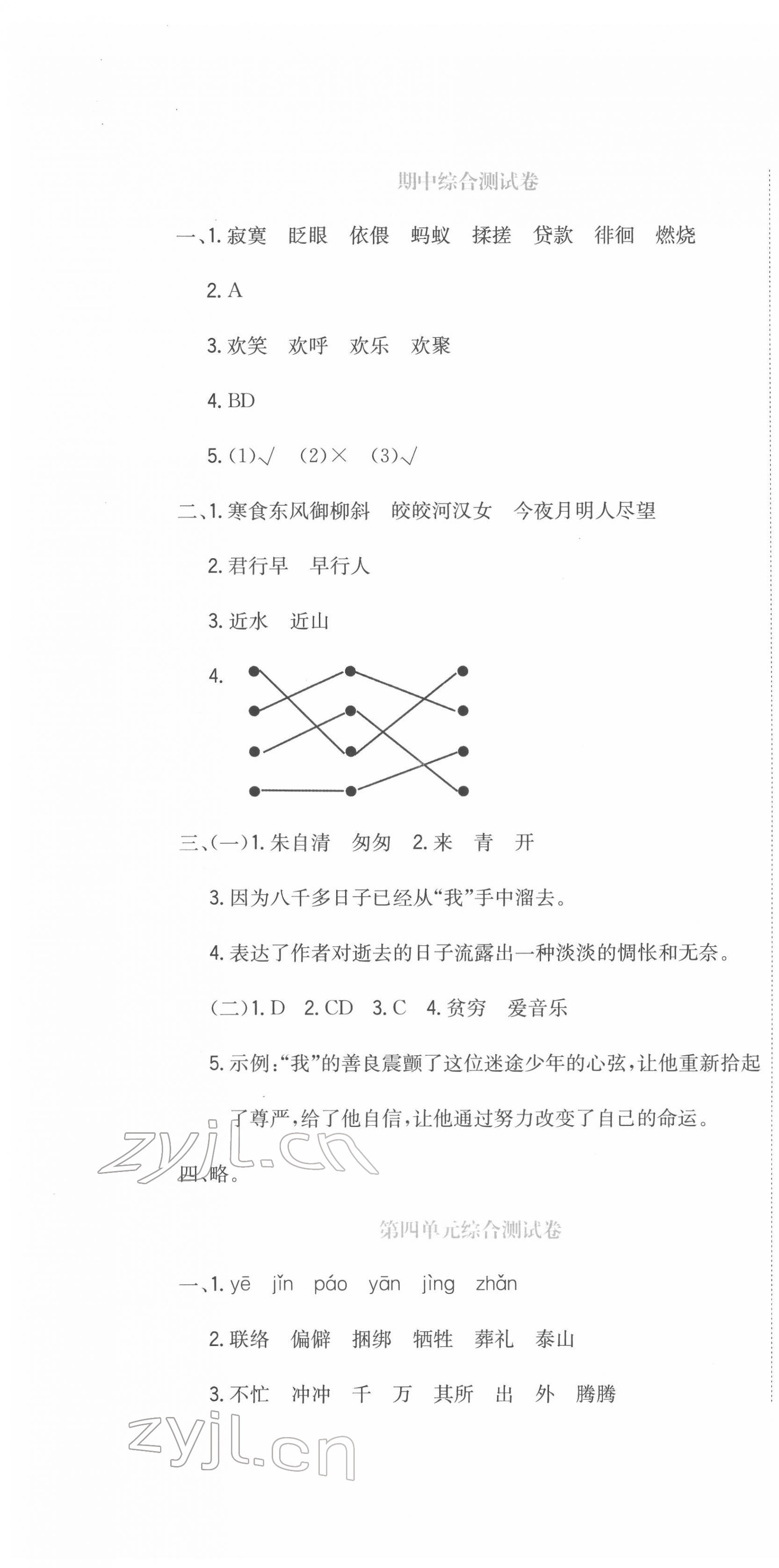 2022年提分教練六年級(jí)語文下冊(cè)人教版 第4頁