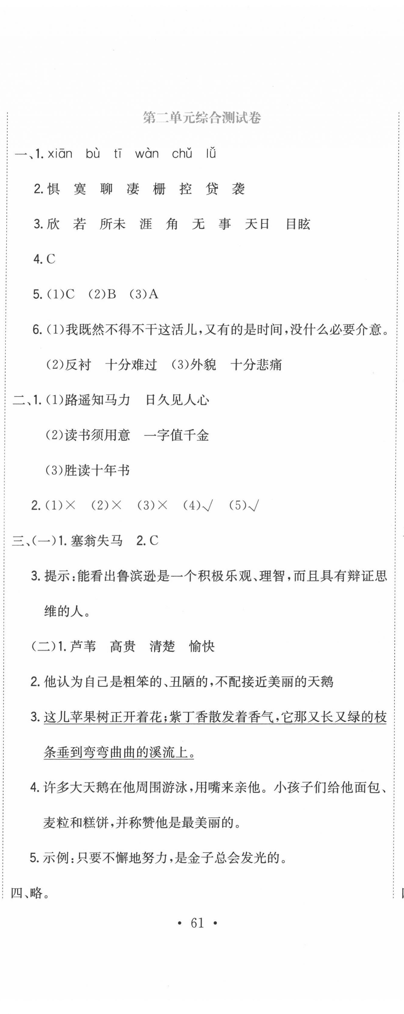 2022年提分教练六年级语文下册人教版 第2页