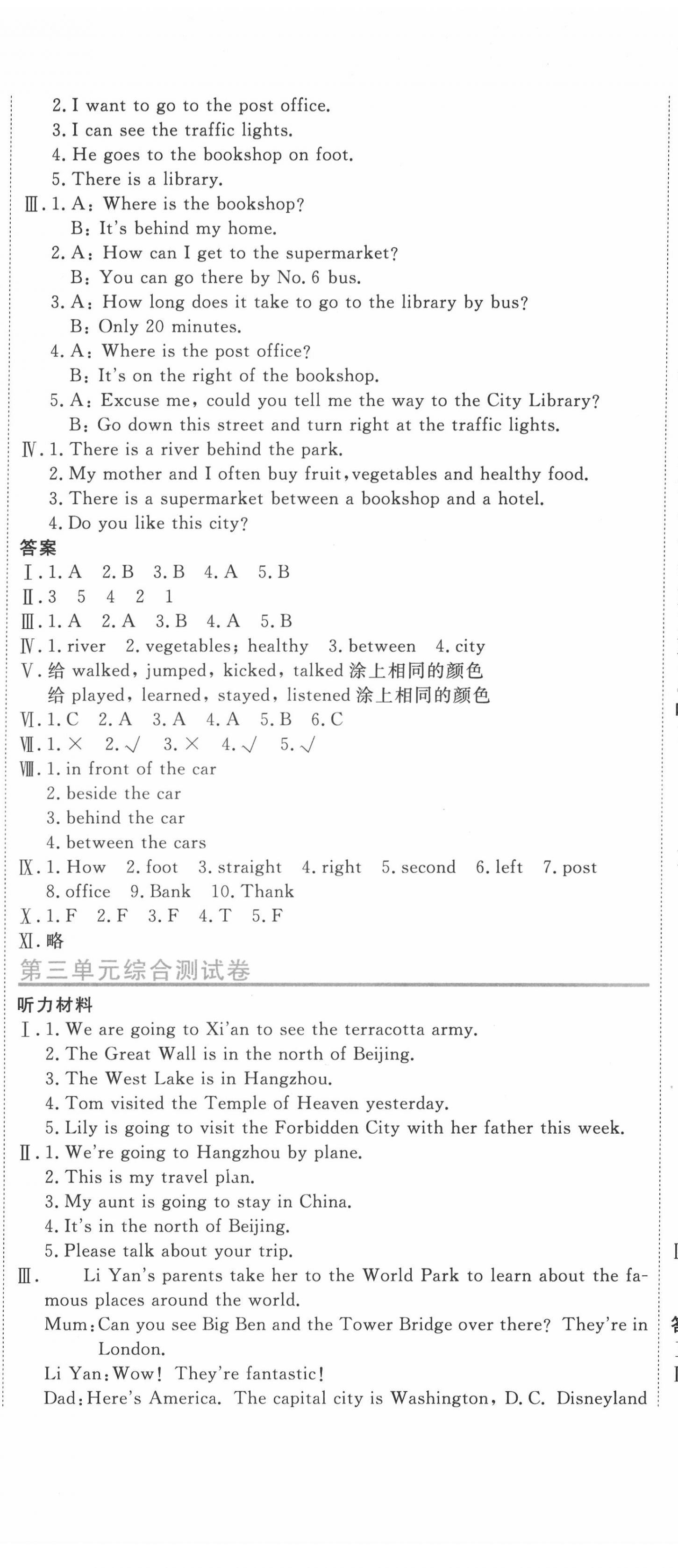 2022年新目標(biāo)檢測同步單元測試卷六年級英語下冊人教精通版 第2頁