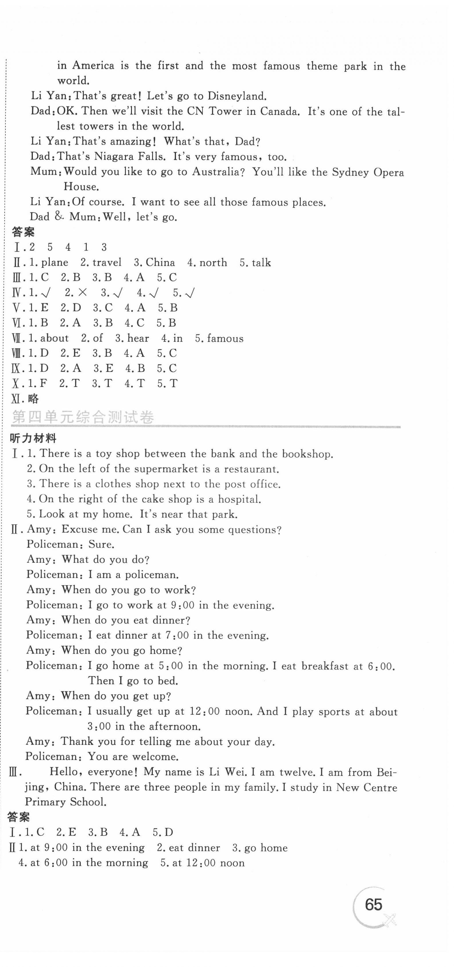 2022年新目標(biāo)檢測同步單元測試卷六年級英語下冊人教精通版 第3頁