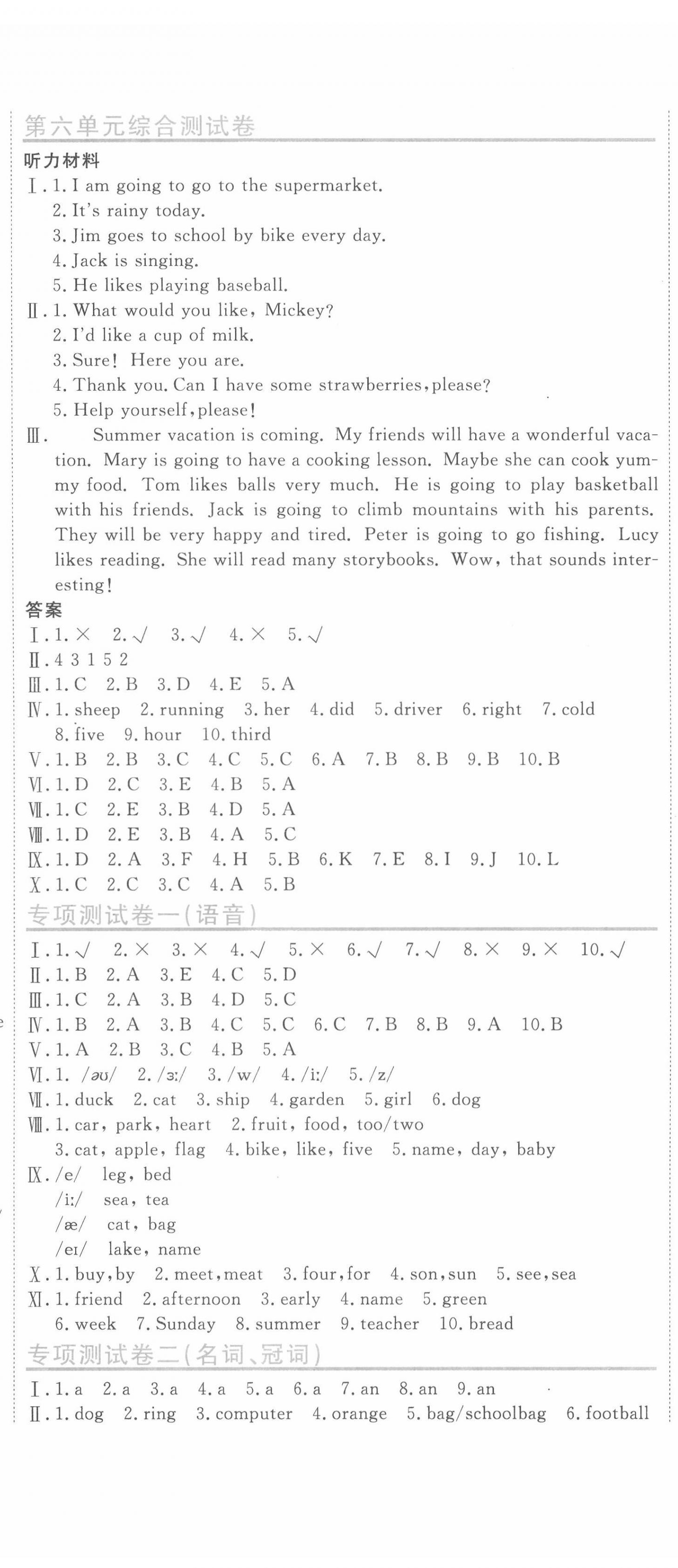 2022年新目標(biāo)檢測(cè)同步單元測(cè)試卷六年級(jí)英語(yǔ)下冊(cè)人教精通版 第5頁(yè)