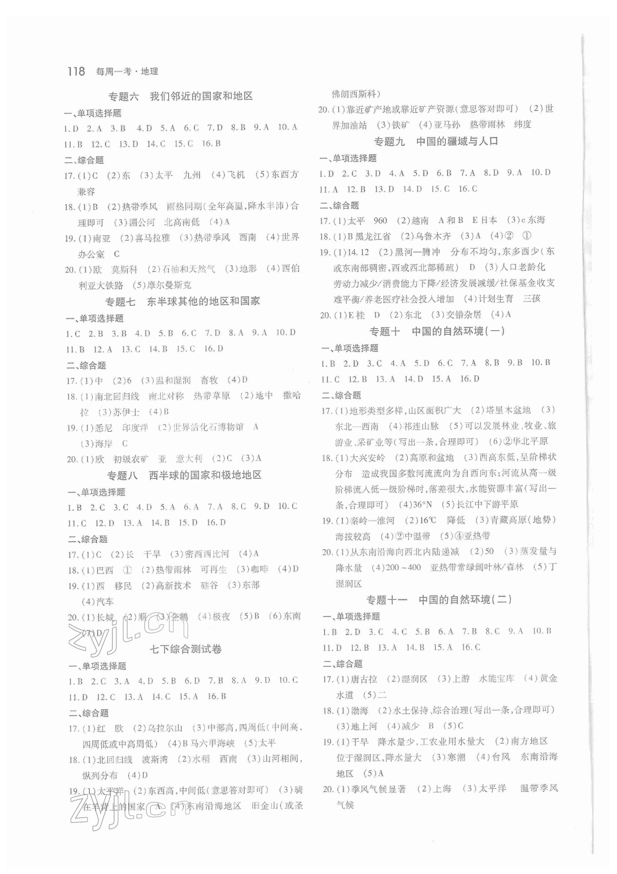 2022年名師堂中考系列試卷每周一考地理 參考答案第2頁