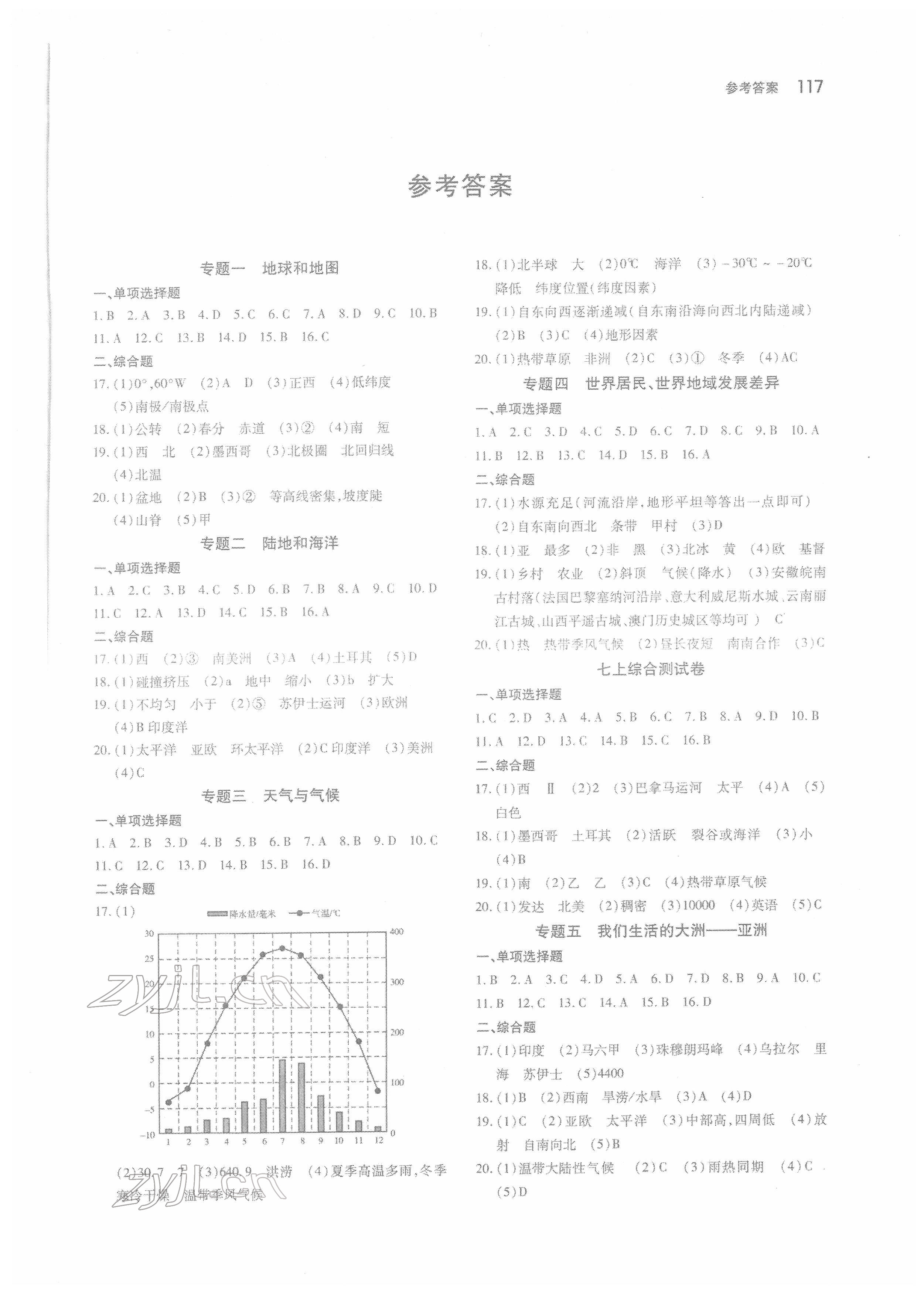 2022年名師堂中考系列試卷每周一考地理 參考答案第1頁(yè)