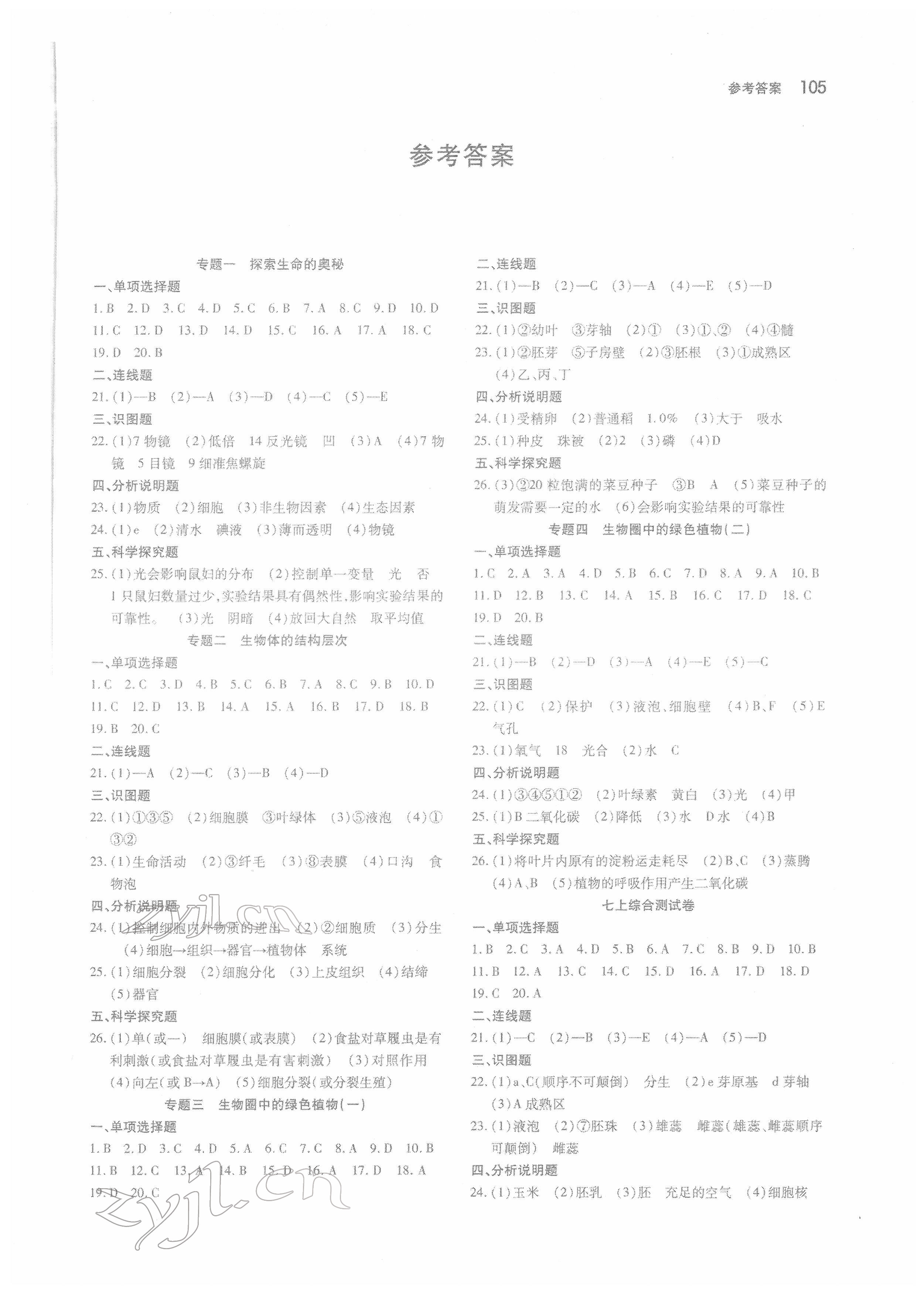 2022年名師堂中考系列試卷每周一考生物 參考答案第1頁