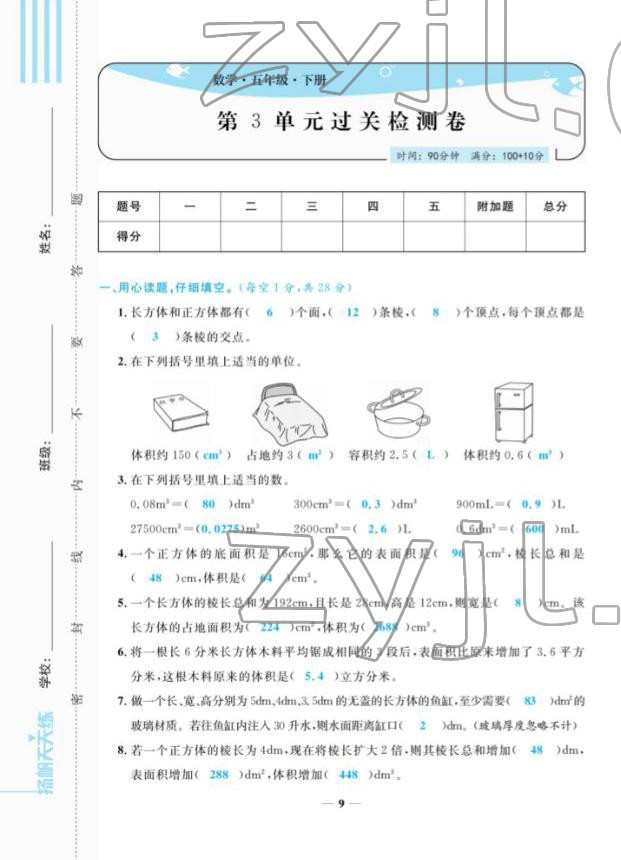 2022年揚(yáng)帆天天練五年級數(shù)學(xué)下冊人教版 第9頁