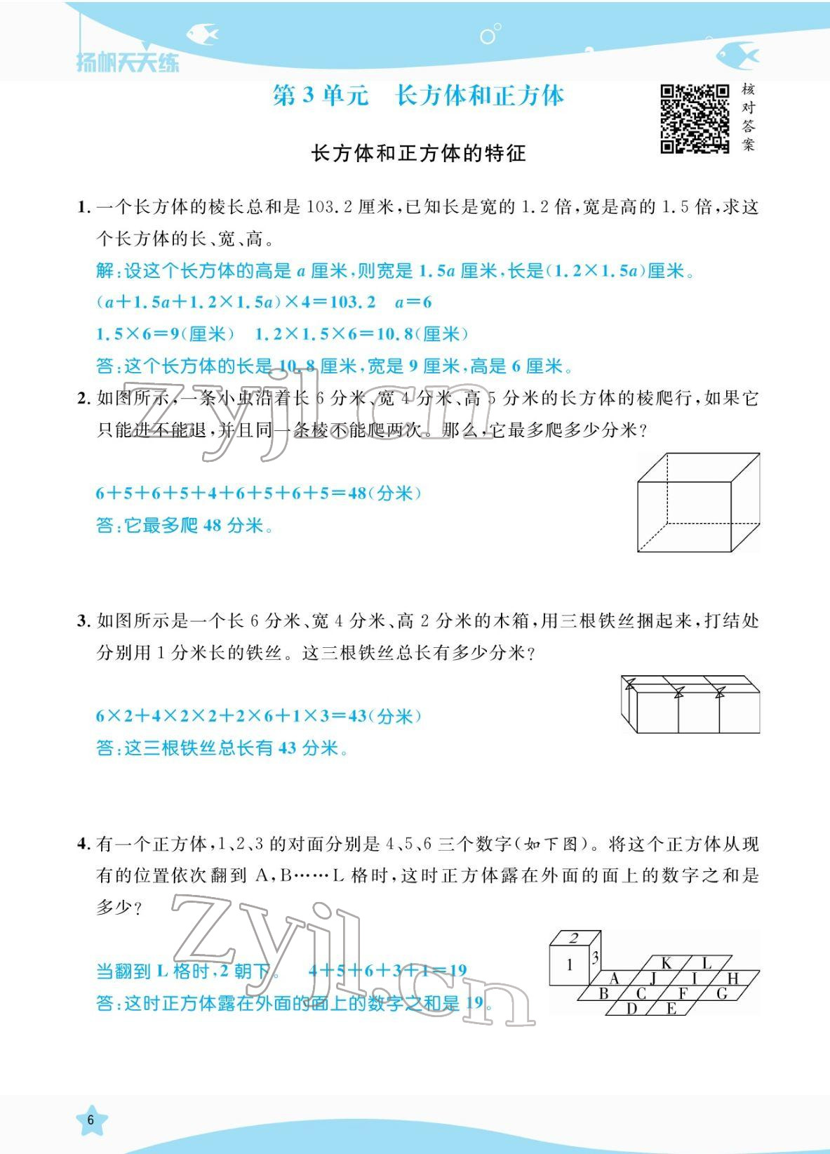 2022年揚(yáng)帆天天練五年級(jí)數(shù)學(xué)下冊(cè)人教版 參考答案第6頁