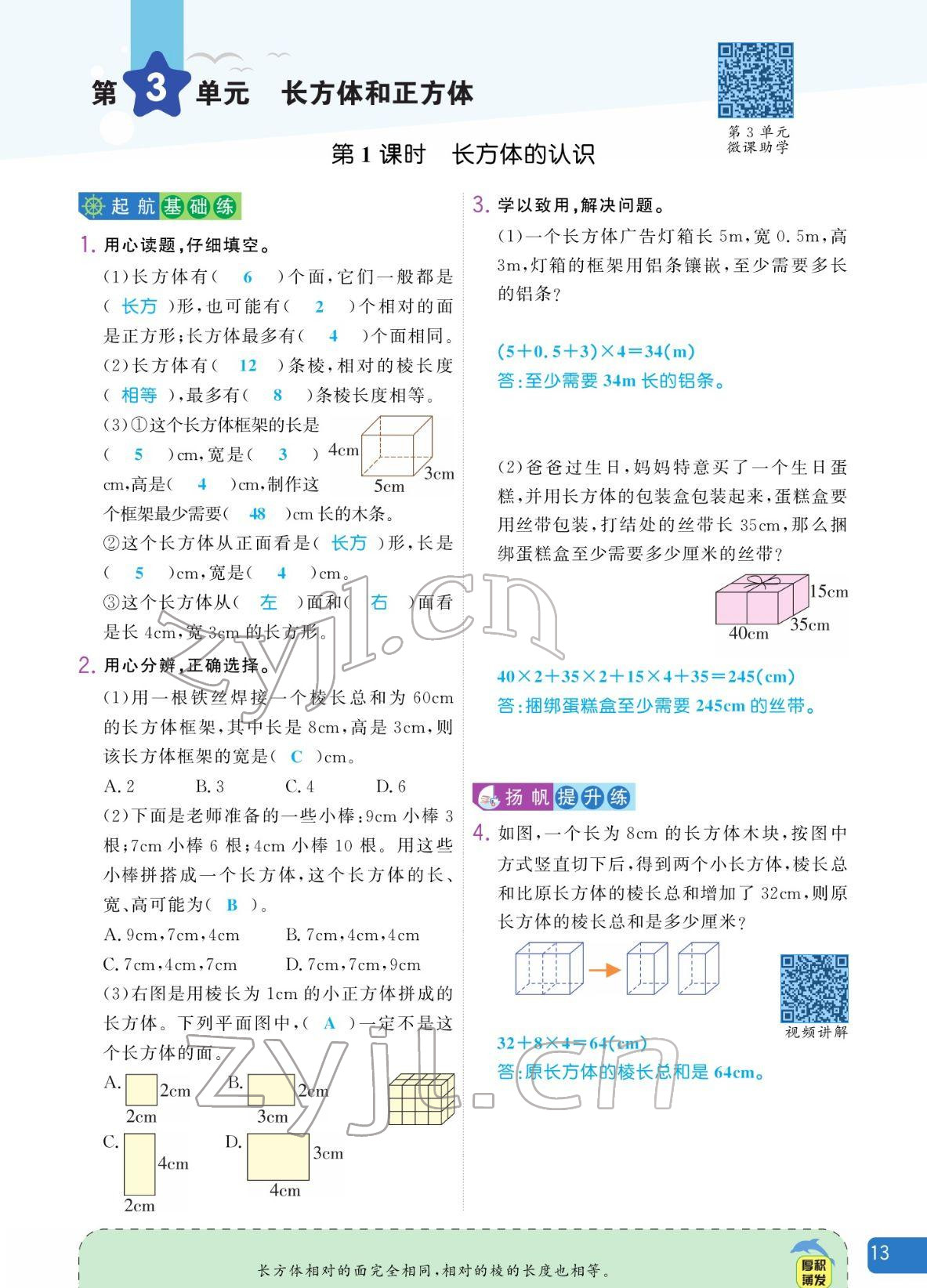 2022年揚(yáng)帆天天練五年級(jí)數(shù)學(xué)下冊(cè)人教版 參考答案第13頁