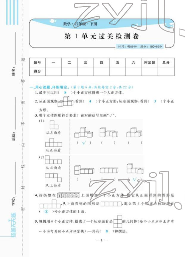 2022年揚帆天天練五年級數學下冊人教版 第1頁