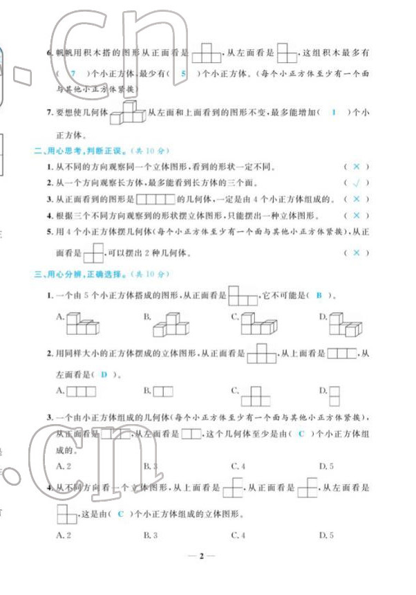 2022年揚帆天天練五年級數(shù)學(xué)下冊人教版 第2頁