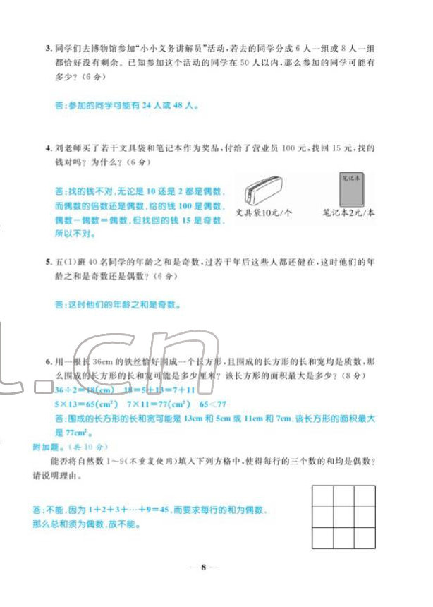 2022年揚(yáng)帆天天練五年級(jí)數(shù)學(xué)下冊(cè)人教版 第8頁