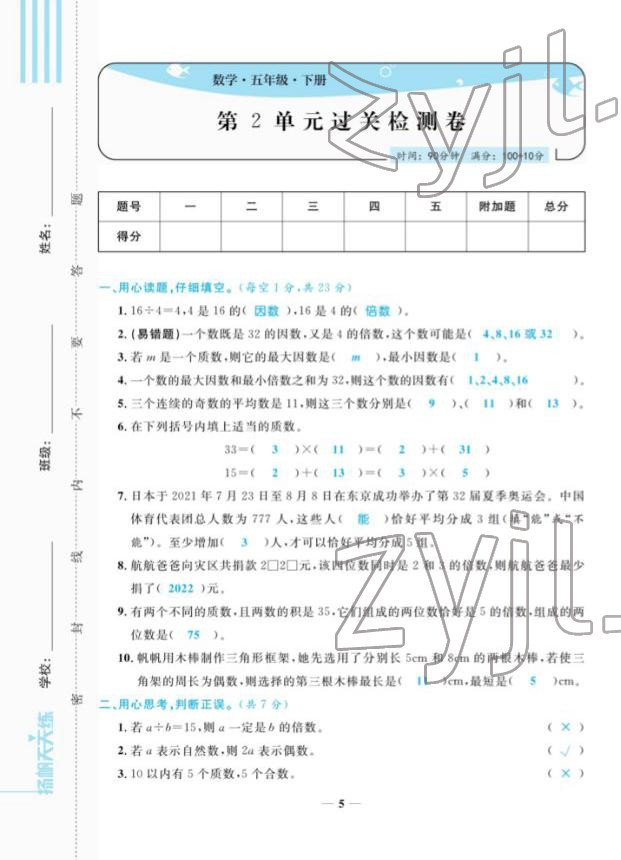 2022年揚帆天天練五年級數(shù)學下冊人教版 第5頁