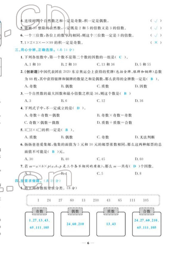 2022年揚(yáng)帆天天練五年級(jí)數(shù)學(xué)下冊(cè)人教版 第6頁(yè)