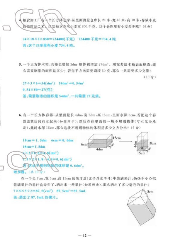 2022年揚(yáng)帆天天練五年級數(shù)學(xué)下冊人教版 第12頁