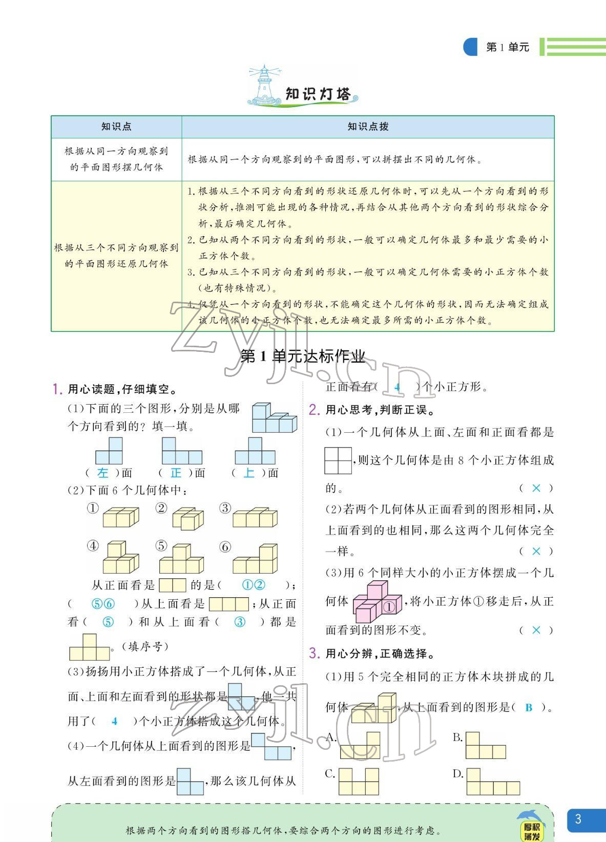 2022年揚帆天天練五年級數(shù)學下冊人教版 參考答案第3頁