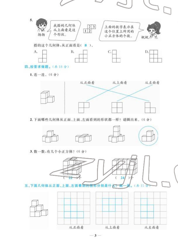 2022年揚(yáng)帆天天練五年級數(shù)學(xué)下冊人教版 第3頁