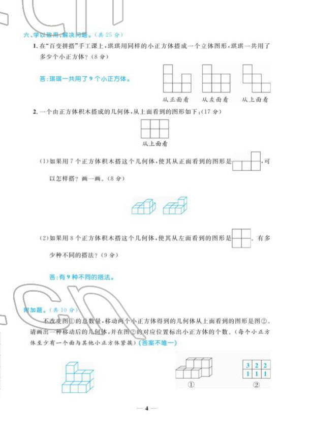 2022年揚帆天天練五年級數學下冊人教版 第4頁