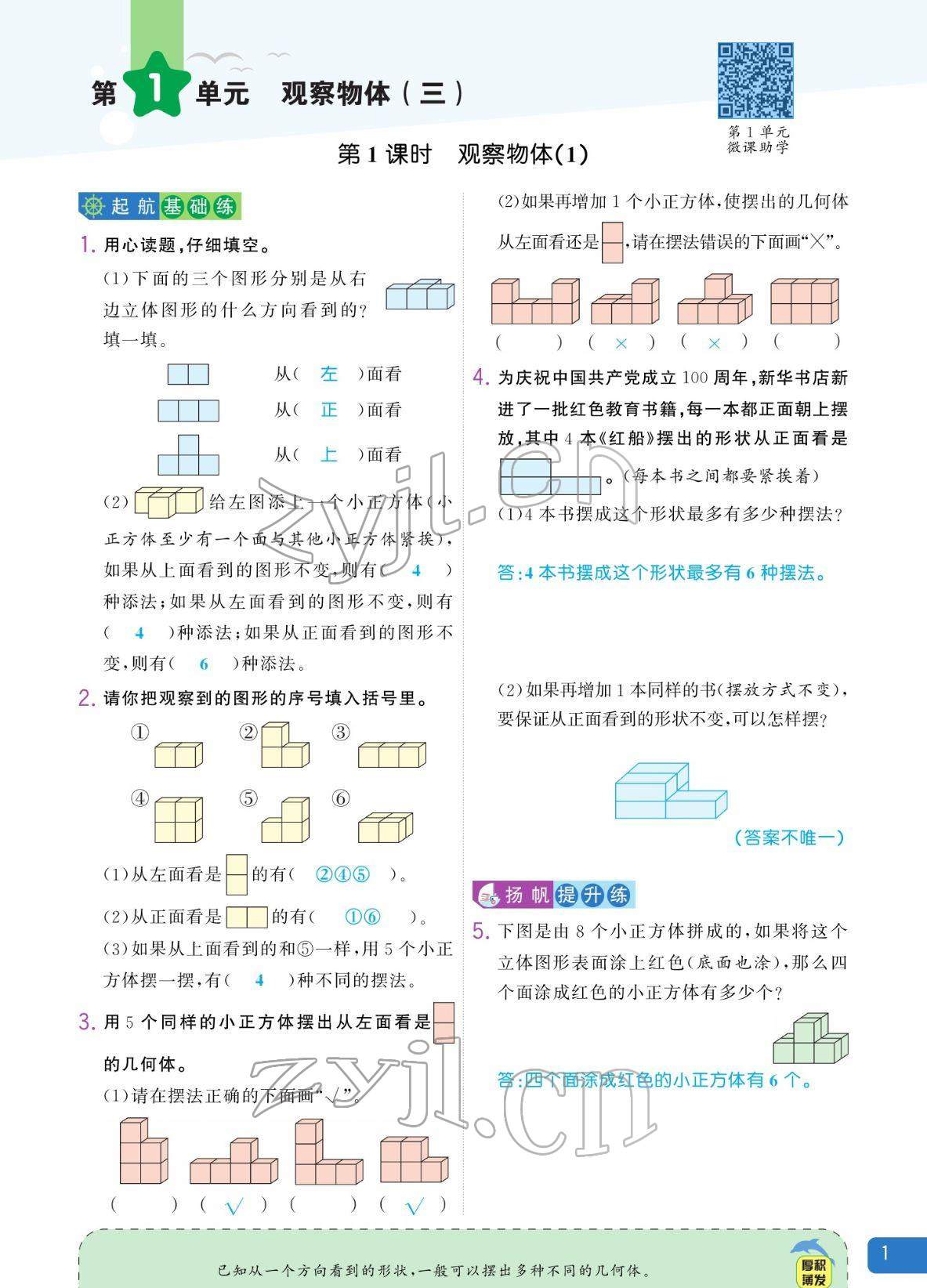 2022年揚帆天天練五年級數(shù)學下冊人教版 參考答案第1頁