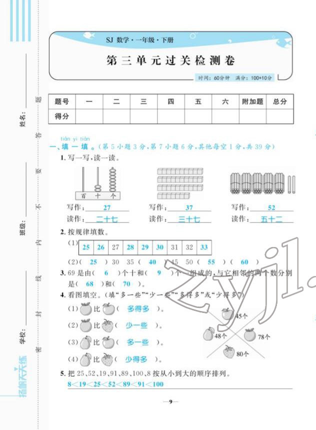 2022年揚(yáng)帆天天練一年級(jí)數(shù)學(xué)下冊(cè)蘇教版&nbsp;第9頁(yè)