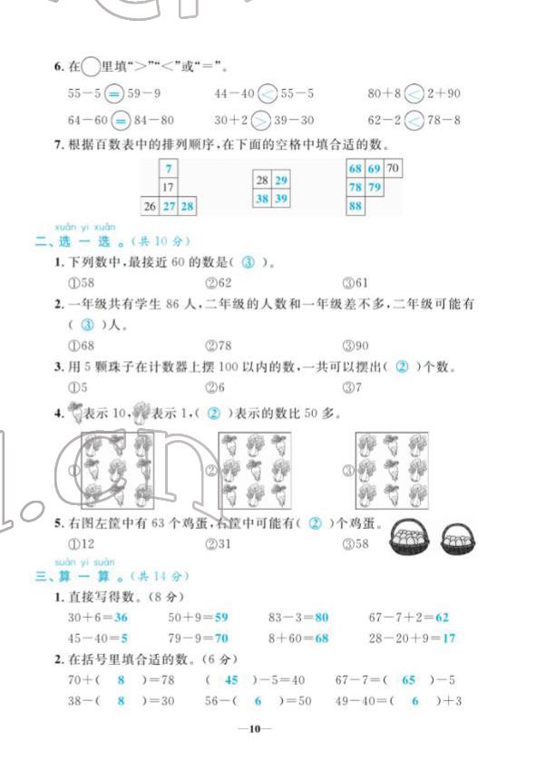 2022年揚(yáng)帆天天練一年級數(shù)學(xué)下冊蘇教版&nbsp;第10頁