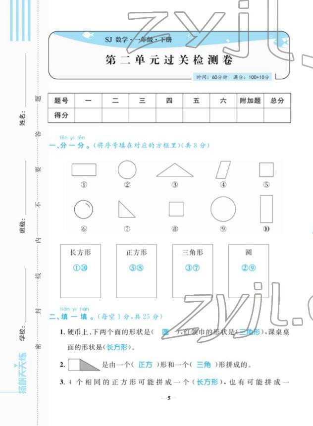 2022年揚帆天天練一年級數(shù)學(xué)下冊蘇教版&nbsp;第5頁
