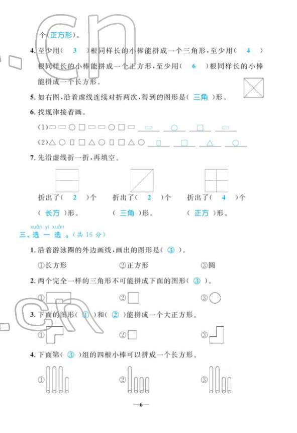 2022年揚(yáng)帆天天練一年級數(shù)學(xué)下冊蘇教版&nbsp;第6頁