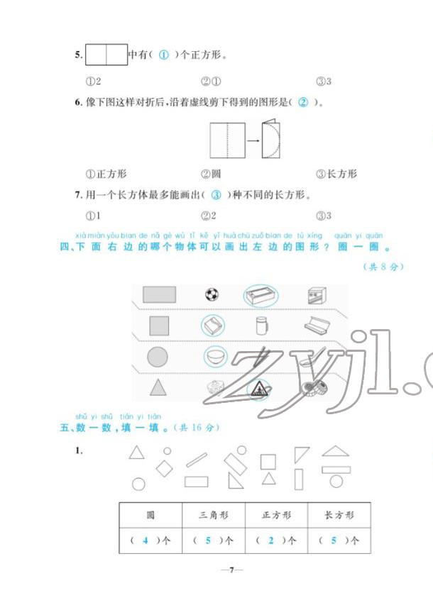 2022年揚(yáng)帆天天練一年級數(shù)學(xué)下冊蘇教版&nbsp;第7頁