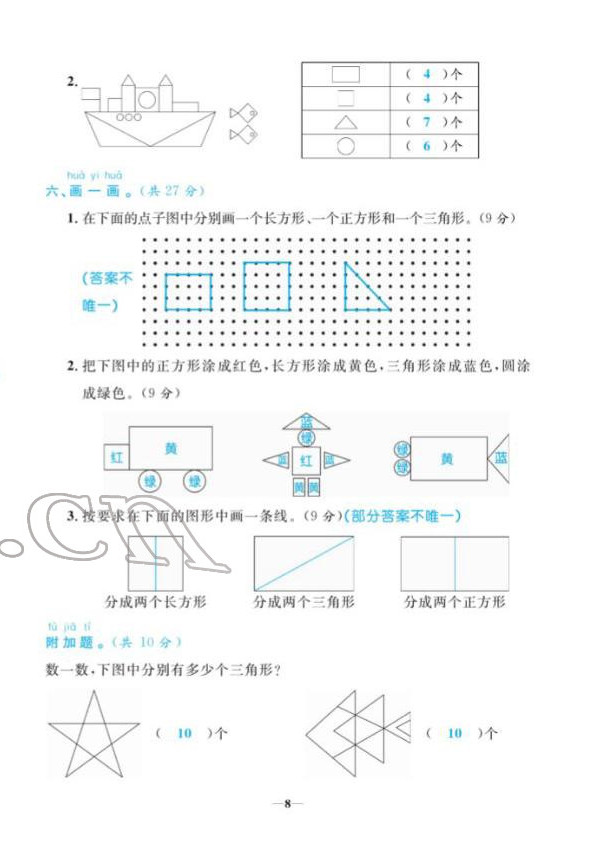 2022年揚帆天天練一年級數(shù)學(xué)下冊蘇教版&nbsp;第8頁