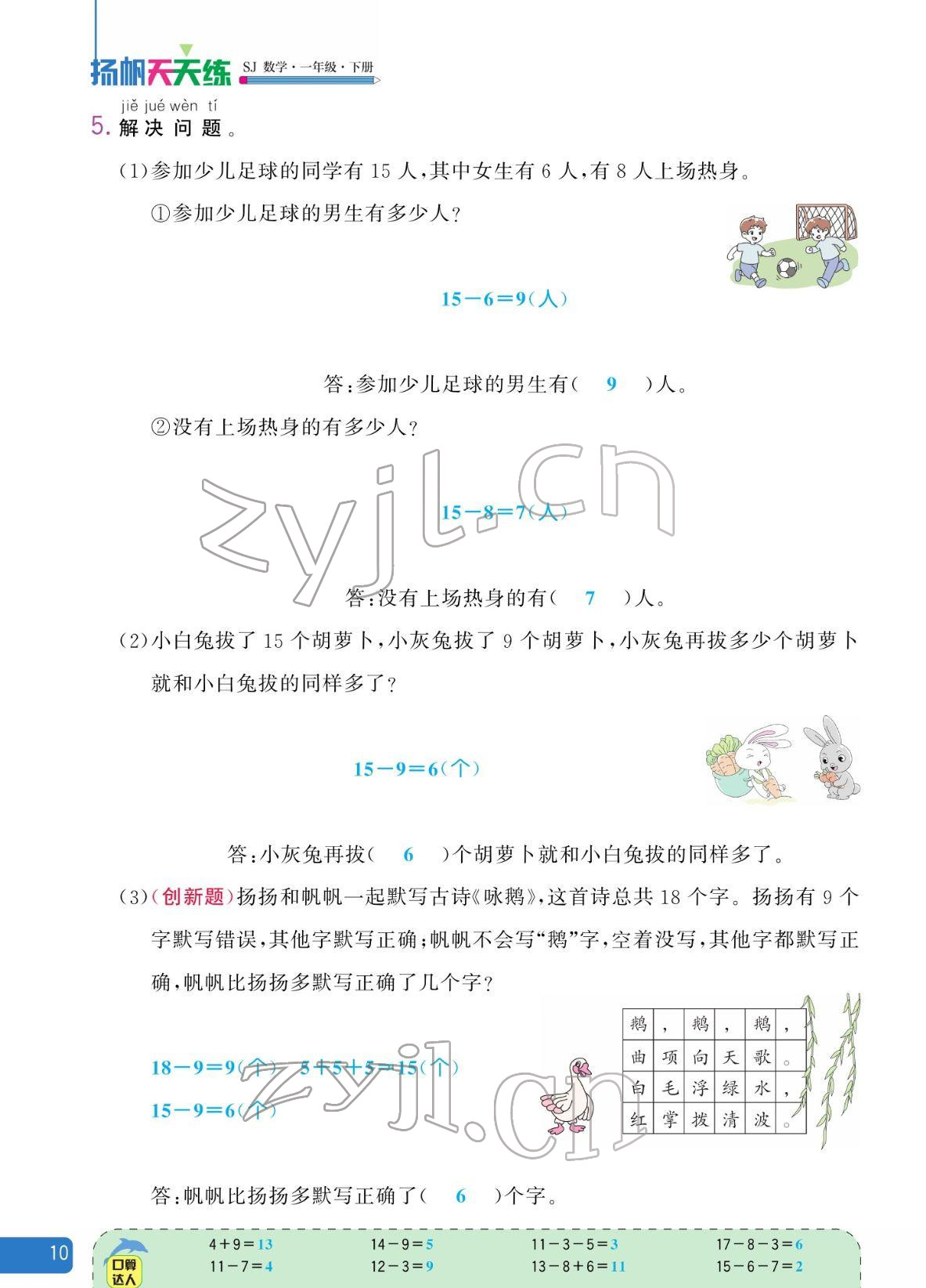 2022年揚帆天天練一年級數(shù)學下冊蘇教版&nbsp;參考答案第10頁