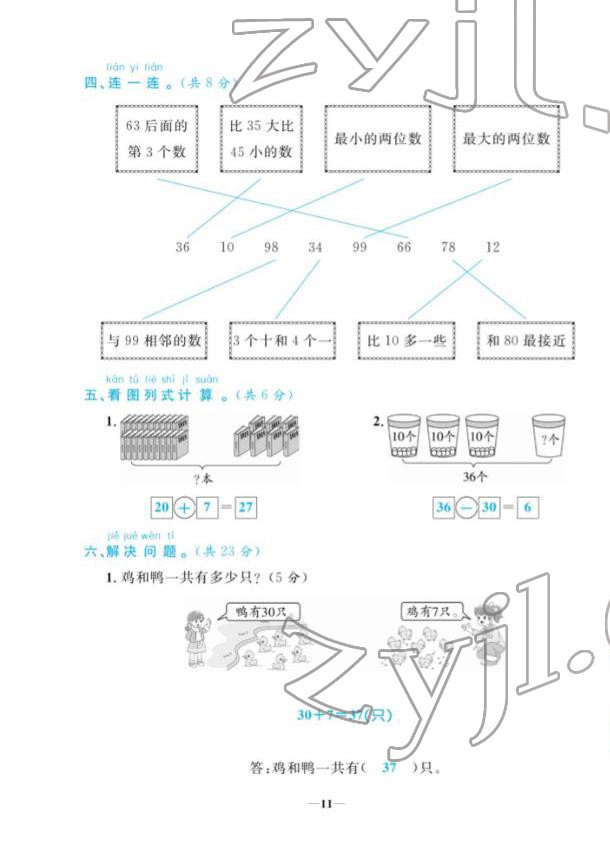 2022年揚帆天天練一年級數(shù)學(xué)下冊蘇教版&nbsp;第11頁
