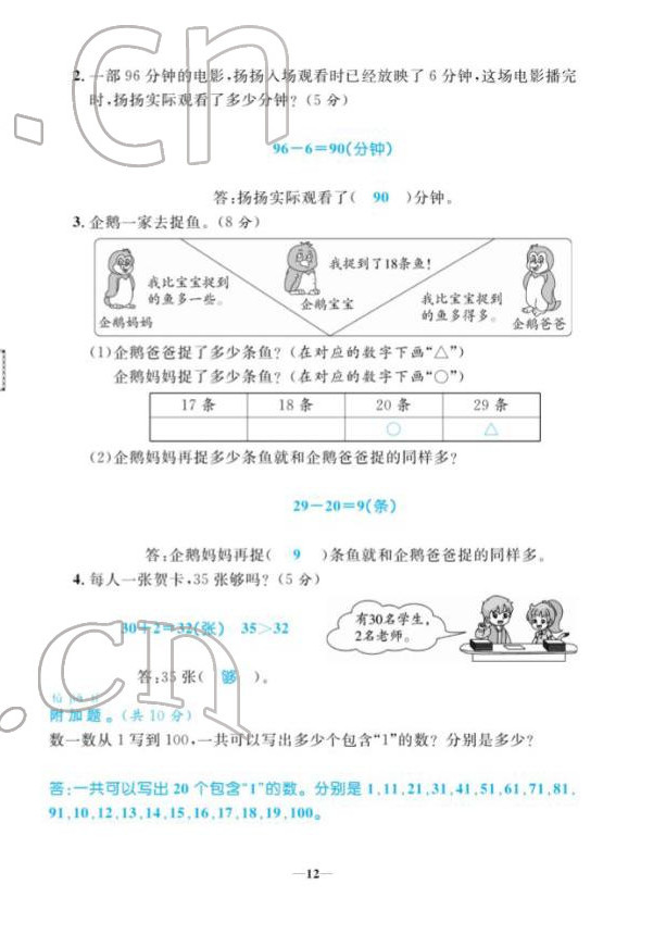 2022年揚帆天天練一年級數(shù)學下冊蘇教版&nbsp;第12頁