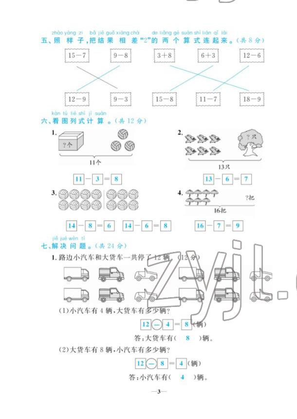 2022年揚(yáng)帆天天練一年級數(shù)學(xué)下冊蘇教版&nbsp;第3頁