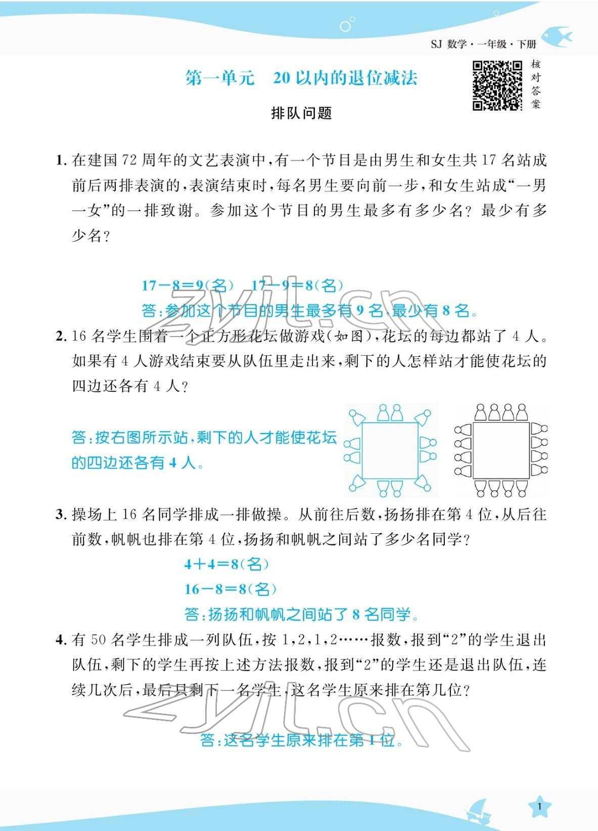 2022年揚帆天天練一年級數(shù)學(xué)下冊蘇教版&nbsp;參考答案第1頁