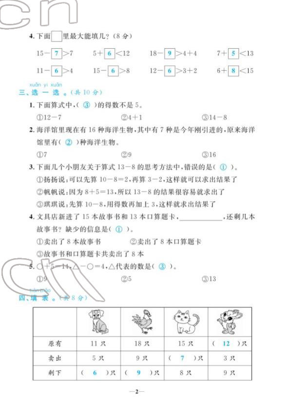 2022年揚(yáng)帆天天練一年級數(shù)學(xué)下冊蘇教版&nbsp;第2頁
