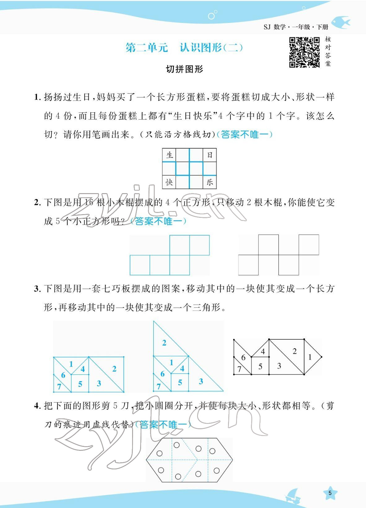 2022年揚(yáng)帆天天練一年級數(shù)學(xué)下冊蘇教版&nbsp;參考答案第5頁