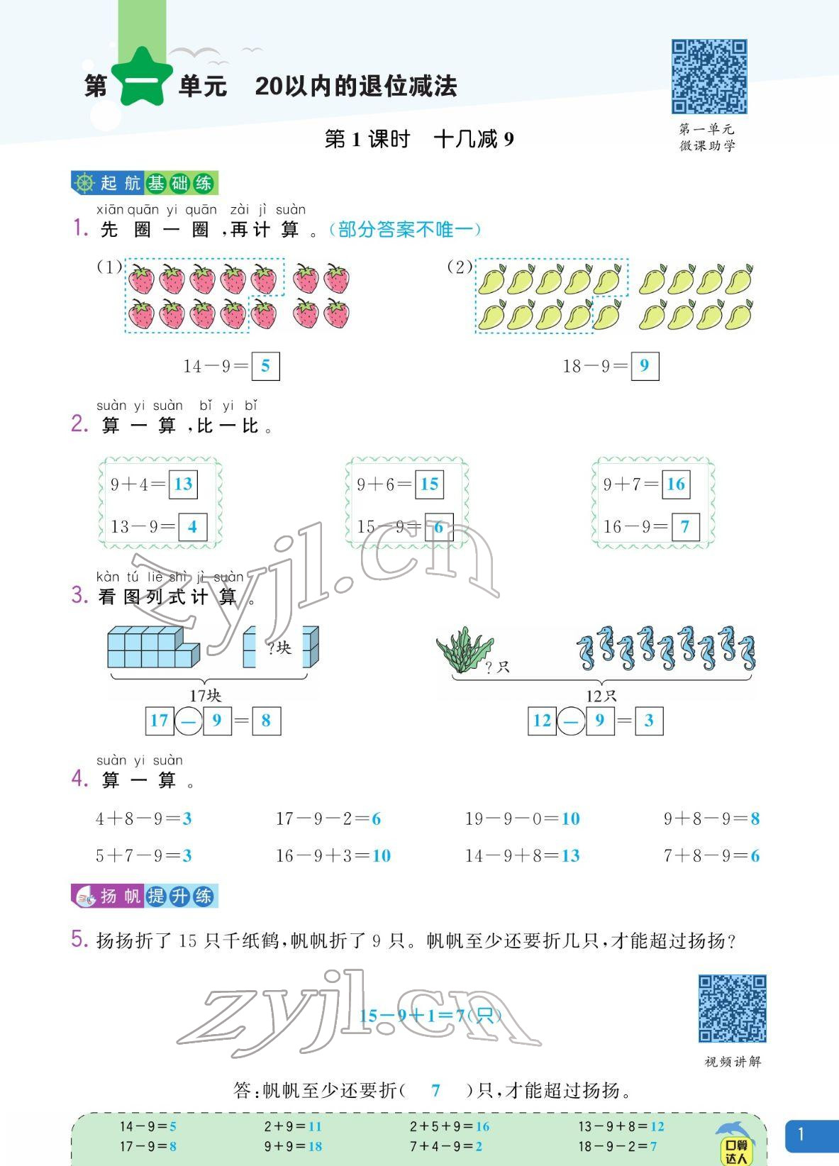 2022年揚帆天天練一年級數學下冊蘇教版 參考答案第1頁