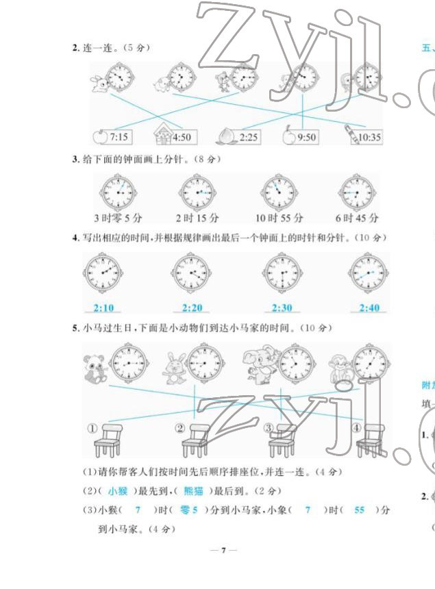 2022年揚(yáng)帆天天練二年級(jí)數(shù)學(xué)下冊(cè)蘇教版&nbsp;第7頁