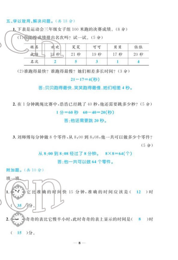 2022年揚(yáng)帆天天練二年級(jí)數(shù)學(xué)下冊(cè)蘇教版&nbsp;第8頁