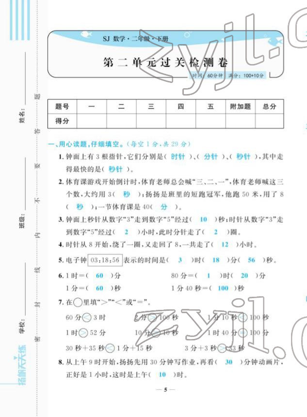 2022年揚帆天天練二年級數(shù)學(xué)下冊蘇教版&nbsp;第5頁