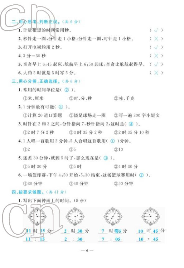 2022年揚(yáng)帆天天練二年級(jí)數(shù)學(xué)下冊蘇教版&nbsp;第6頁