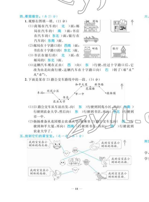 2022年揚(yáng)帆天天練二年級數(shù)學(xué)下冊蘇教版&nbsp;第11頁