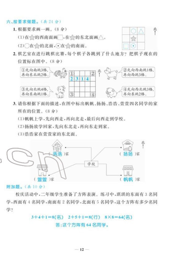 2022年揚(yáng)帆天天練二年級數(shù)學(xué)下冊蘇教版&nbsp;第12頁