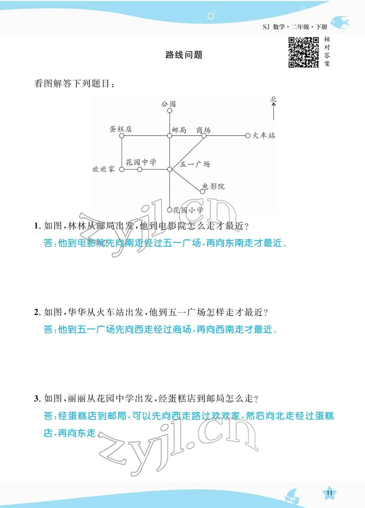 2022年揚(yáng)帆天天練二年級(jí)數(shù)學(xué)下冊(cè)蘇教版&nbsp;參考答案第11頁