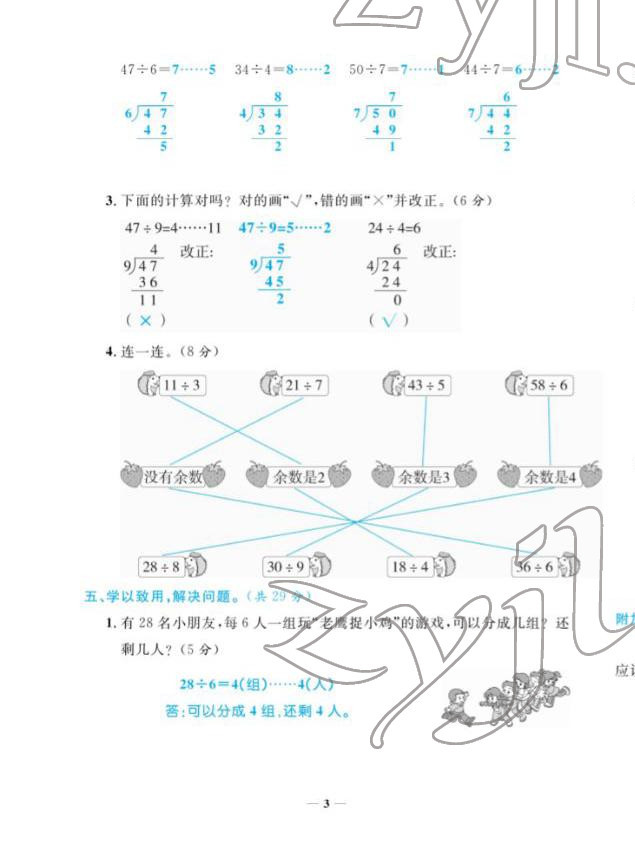 2022年揚帆天天練二年級數(shù)學下冊蘇教版&nbsp;第3頁