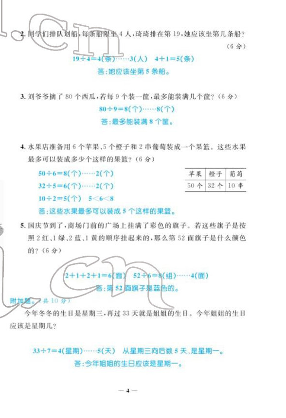 2022年揚(yáng)帆天天練二年級數(shù)學(xué)下冊蘇教版&nbsp;第4頁