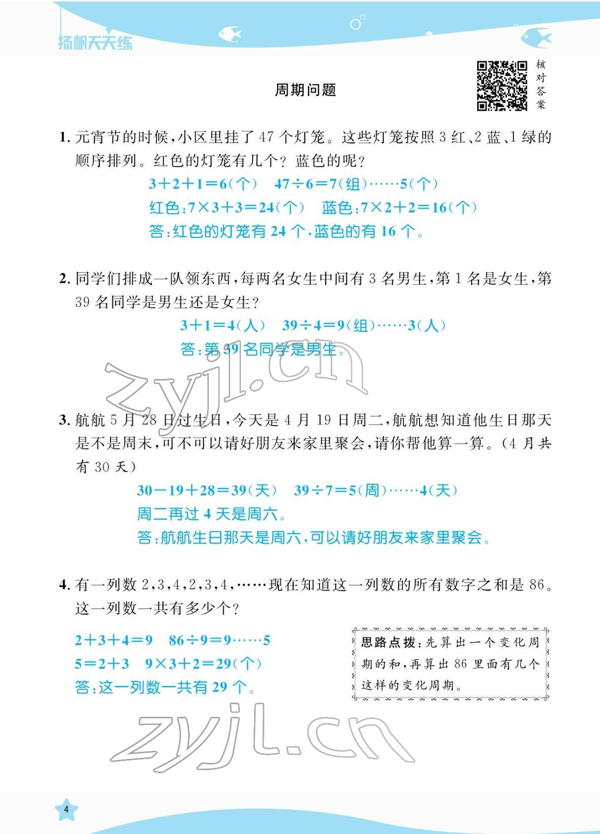 2022年揚(yáng)帆天天練二年級(jí)數(shù)學(xué)下冊(cè)蘇教版&nbsp;參考答案第4頁(yè)