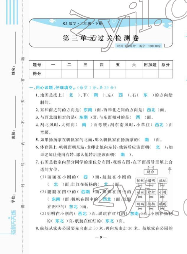 2022年揚帆天天練二年級數(shù)學(xué)下冊蘇教版&nbsp;第9頁