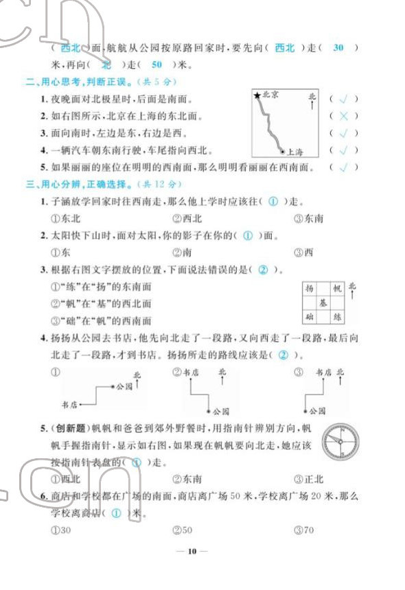 2022年揚(yáng)帆天天練二年級(jí)數(shù)學(xué)下冊(cè)蘇教版&nbsp;第10頁
