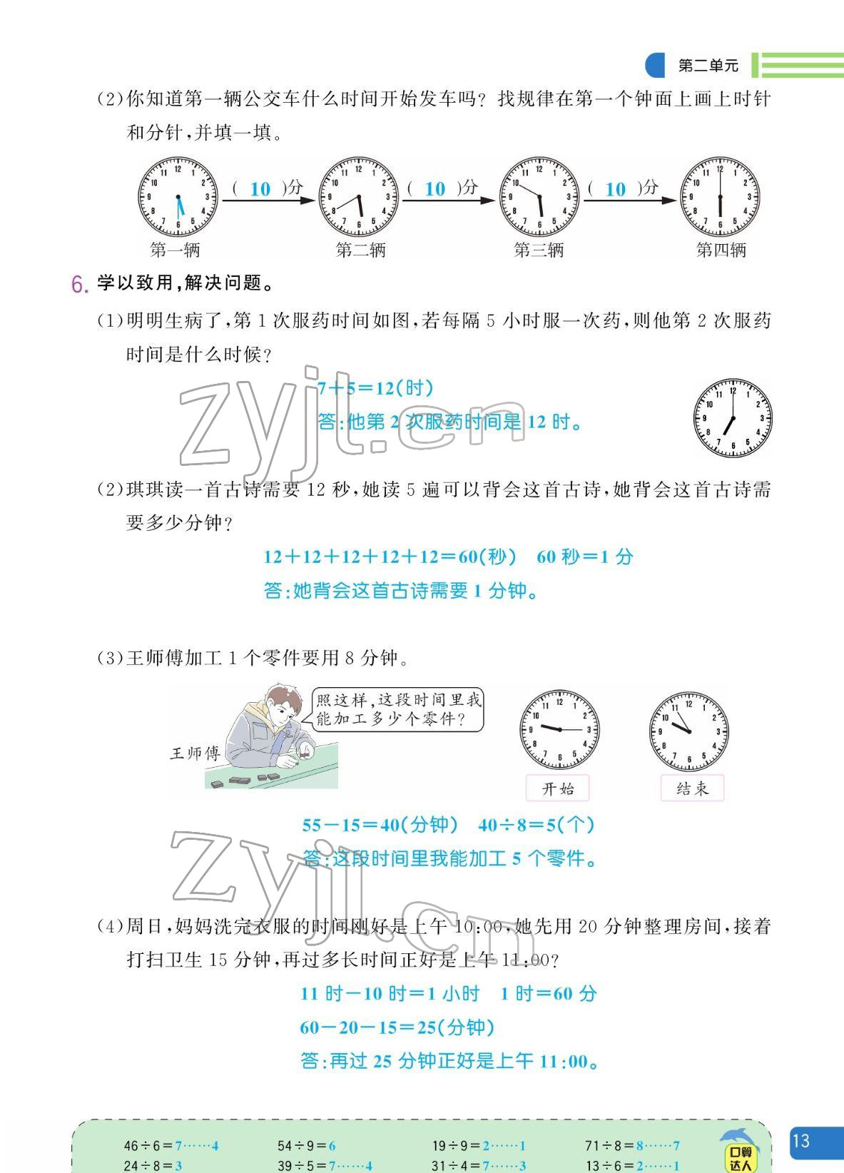 2022年揚帆天天練二年級數(shù)學下冊蘇教版&nbsp;參考答案第13頁